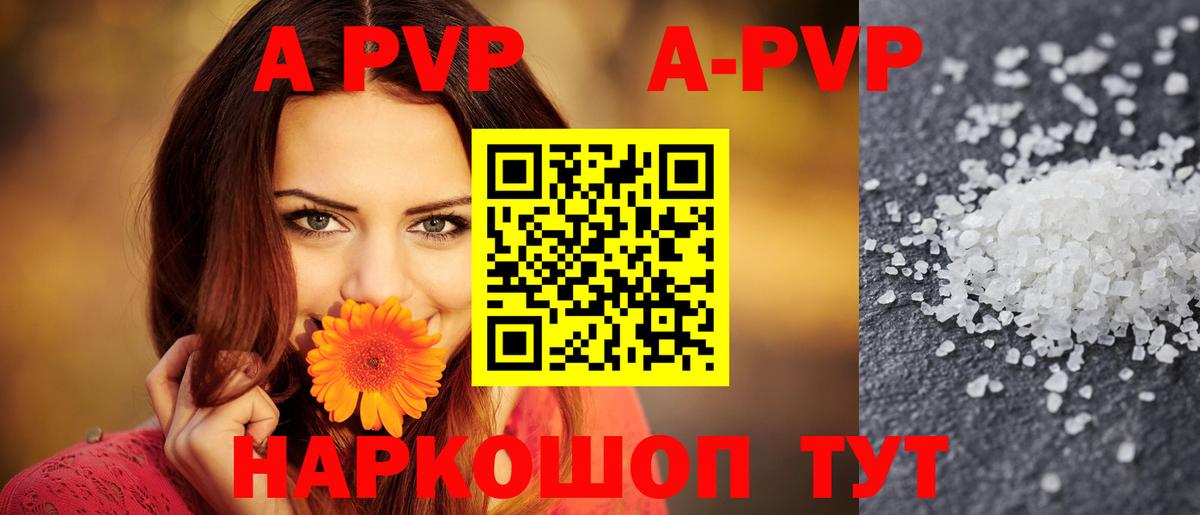 A-PVP крисы CK Подольск