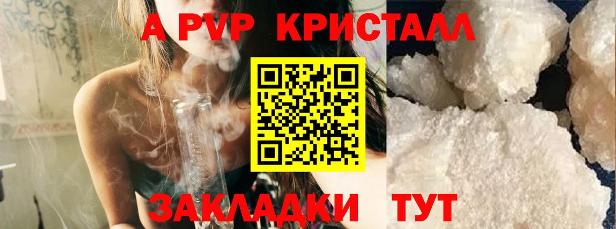 A PVP кристаллы  Вход с VPN  Alfa_PVP VHQ  купить наркотики сайты  Подольск  Alpha-PVP 