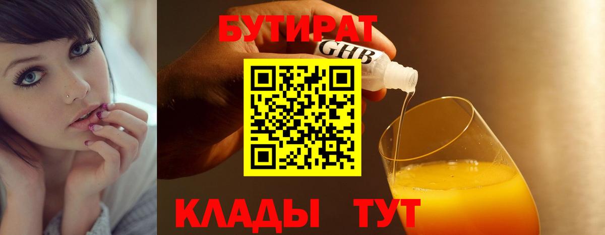 БУТИРАТ BDO 33%  Вход с VPN  Подольск 