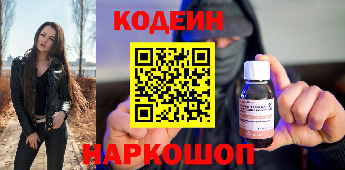 Кодеиновый сироп Lean Purple Drank  Вход с VPN  Подольск 