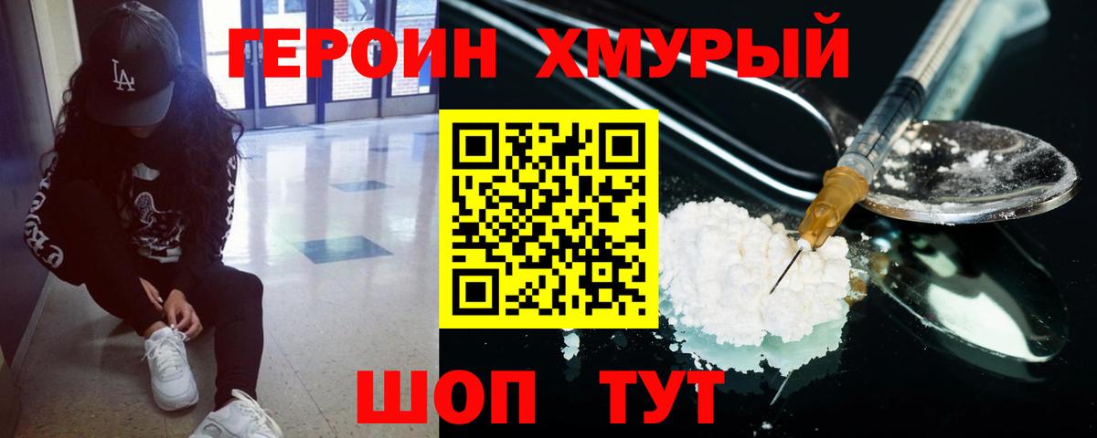 Подольск  Героин  Вход с VPN  Героин афганец 