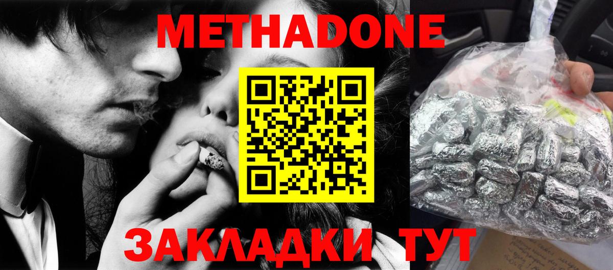 Метадон белоснежный Подольск