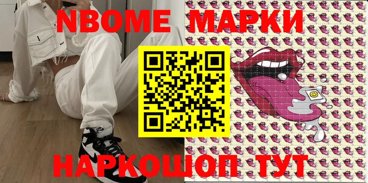 Марки NBOMe 1,8мг  Вход с VPN  Подольск  Марки NBOMe 1,8мг 